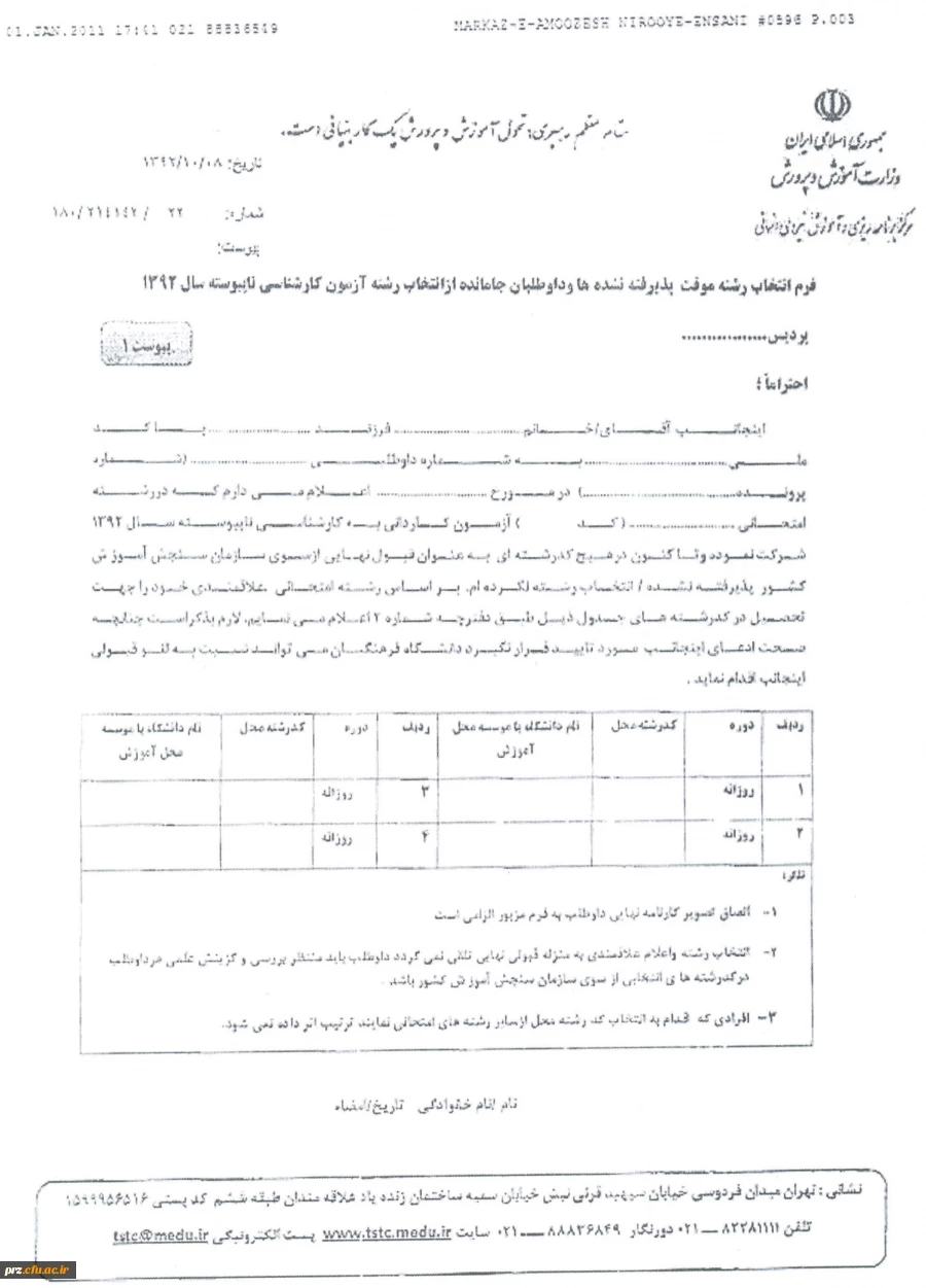 فرم پیوستی