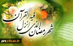 رمضان مبارک