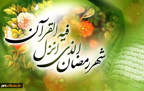رمضان مبارک