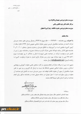 قابل توجه اساتید گروه معارف