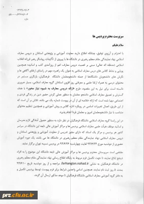 دوره آموزشی حضوری برای مدرسین گروه معارف