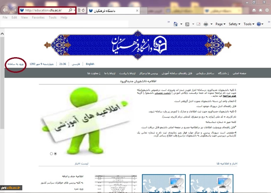 ثبت نام اینترنتی

قابل توجه کلیه دانشجویان جدید الورود کارشناسی ناپیوسته قبولی پردیس رسالت که ثبت نام حضوری انجام داده اند 2
