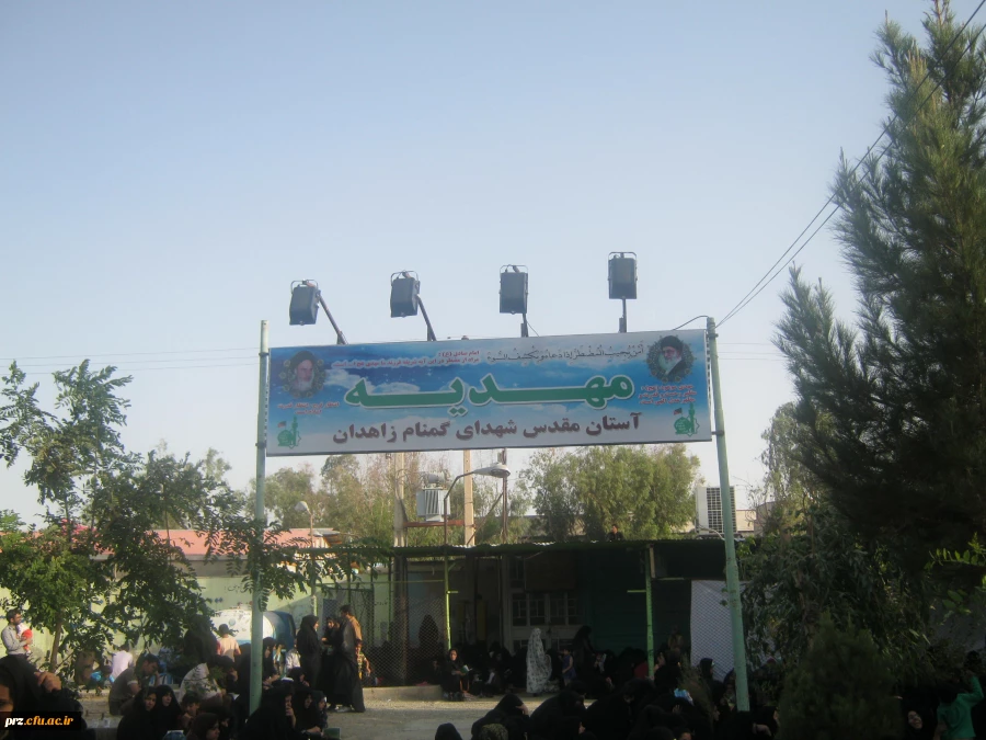 برگزاری مراسم پرفیض عرفه در آستان مقدس شهدای گمنام زاهدان 3