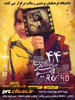 جشنواره فیلم رشد