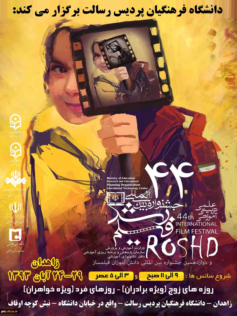 44 امین جشنواره فیلم رشد 4