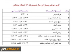 تقویم آموزشی