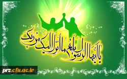 عید غدیر خم مبارک باد