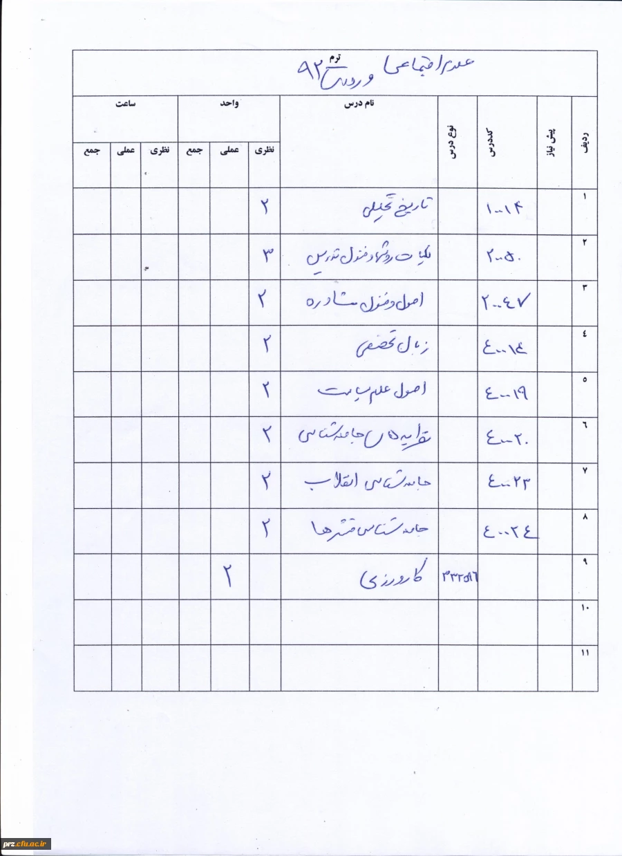 دروس قابل اخذ در نیمسال اول 95-94 8