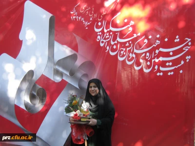کسب مقام سوم در رشته ی نماهنگ در مسابقات کشوری 25 امین جشنواره فرهنگی دانشجومعلمان دانشگاه فرهنگیان در استان مرکزی 

توسط ملیحه راشکی