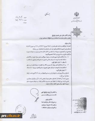 اعلامیه جلب  مشارکت مرکز رشد واحدهای فناور اداره کل استاندارد