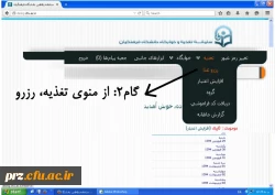 اطلاعیه

رزرو اینترنتی غذا 3