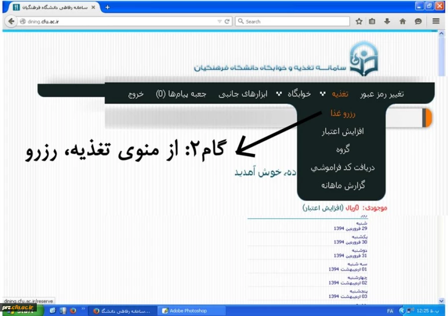 اطلاعیه

رزرو اینترنتی غذا 3