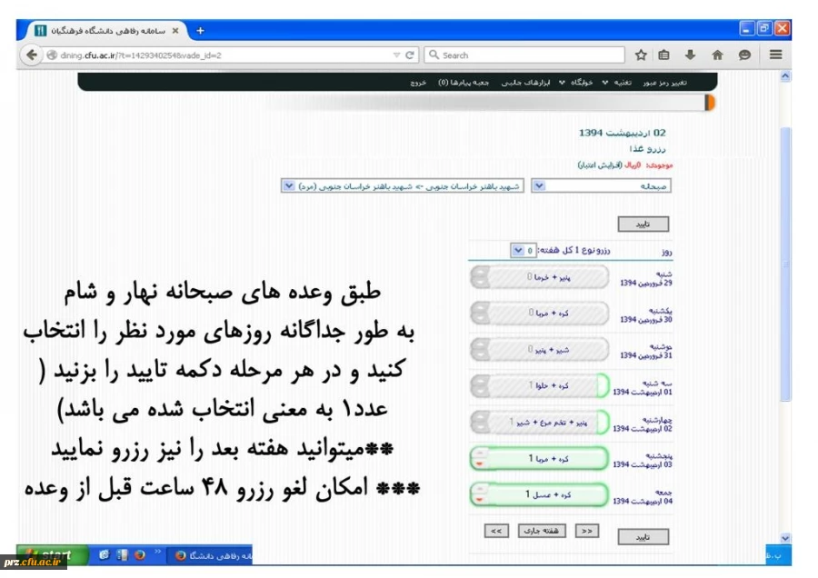 اطلاعیه

رزرو اینترنتی غذا 4