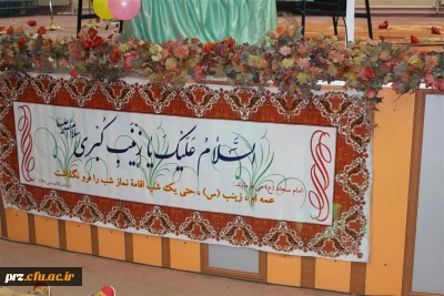 برگزاری جشن به مناسبت میلاد حضرت زینب کبری (س) و روز پرستار