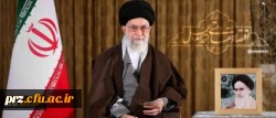 پیام نوروزی رهبر معظم انقلاب اسلامی به مناسبت آغاز سال ۱۳۹۵ 2