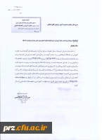 شیوه نامه و فرم های مربوط به انتخاب استاد نمونه 2