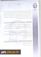 شیوه نامه و فرم های مربوط به انتخاب استاد نمونه 6