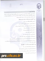 شیوه نامه و فرم های مربوط به انتخاب استاد نمونه 7