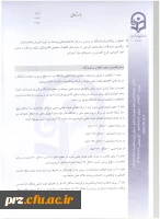 شیوه نامه و فرم های مربوط به انتخاب استاد نمونه 9