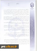 شیوه نامه و فرم های مربوط به انتخاب استاد نمونه 10