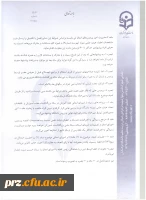 شیوه نامه و فرم های مربوط به انتخاب استاد نمونه 11