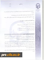 شیوه نامه و فرم های مربوط به انتخاب استاد نمونه 14