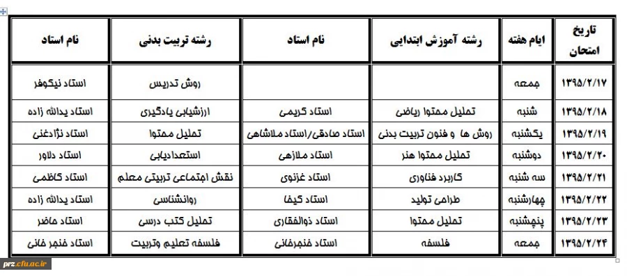 برنامه امتحانات مشمولین ماده28 استخدامی آموزش وپرورش- اردیبهشت-95 2