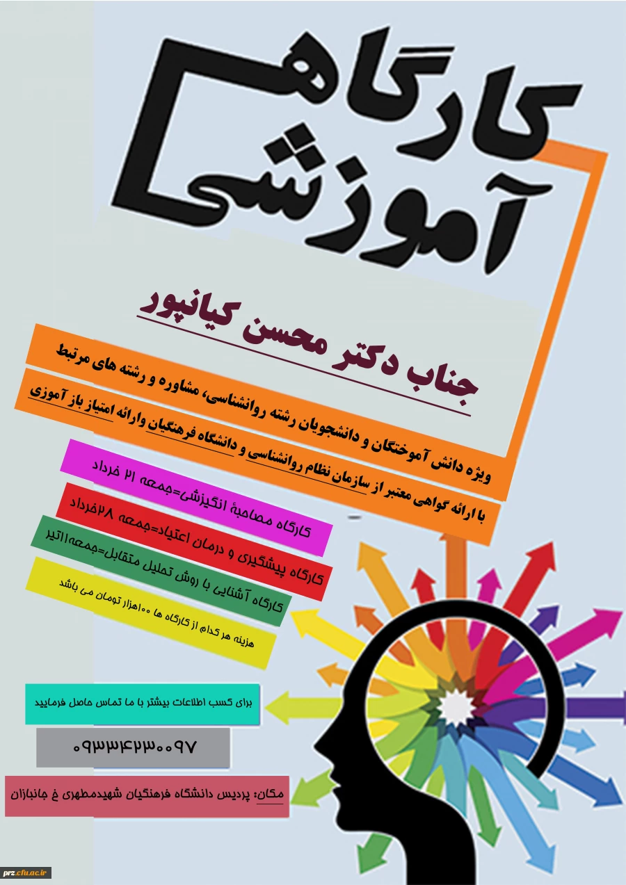 ثبت نام کارگاه آموزشی 2