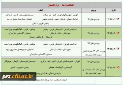 تقویم ترم تابستان 95 2
