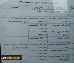 تقویم ترم تابستان 95 3