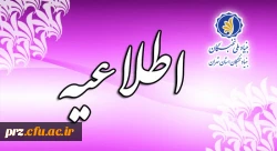 اطلاعیه مهم

اعطای جایزه های تحصیلی به دانشجویان برتر  در سال تحصیلی 96-95 2