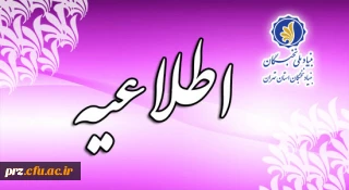 اطلاعیه مهم

اعطای جایزه های تحصیلی به دانشجویان برتر  در سال تحصیلی 96-95