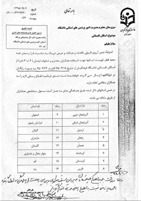 اسکان تابستانی