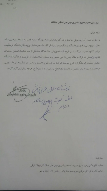 طرح تابستانه پویش 2