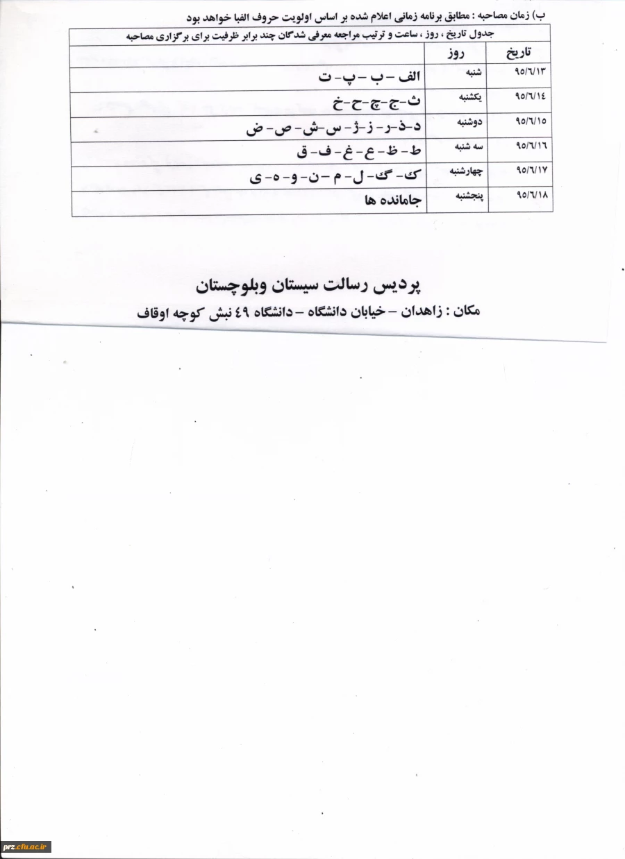 مدارک لازم جهت مصاحبه