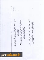 شماره حساب جهت مصاحبه ورودی آموزش و پرورش به درمانگاه فرهنگیان