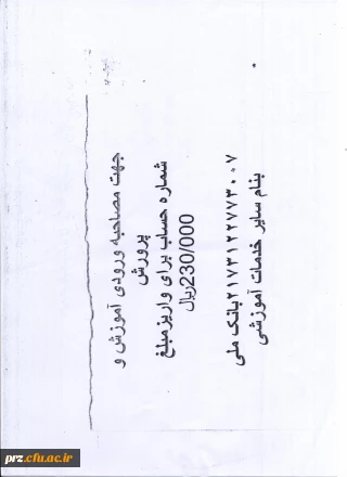 قابل توجه پذیرفته شدگان دانشگاه فرهنگیان در سال تحصیلی 96-95