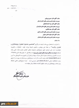 قابل توجه اعضای اساتید اعضای هیات علمی