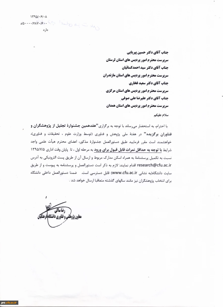 قابل توجه اساتید اعضای هیات علمی