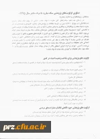 اولویت های پژوهشی استانداری در سال 95