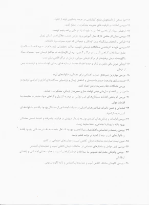 اولویت های پژوهشی استانداری در سال 95