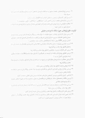 اولویت های پژوهشی استانداری در سال 95