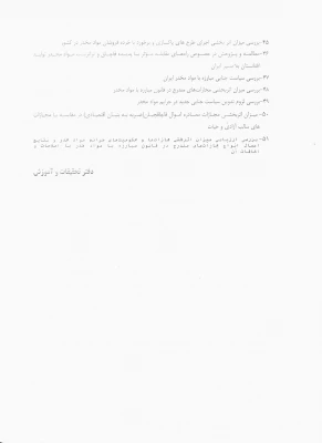 اولویت های پژوهشی استانداری در سال 95