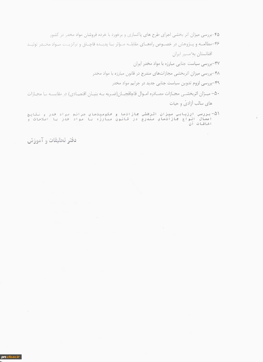 اولویت های پژوهشی استانداری در سال 95