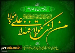 عید غدیر