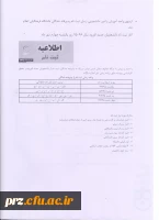 اطلاعیه زمان ثبت نام (اینترنتی وحضوری )
