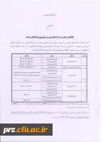 اصلاحیه اطلاعیه زمان ثبت نام (اینترنتی و حضوری )وانتخاب واحد