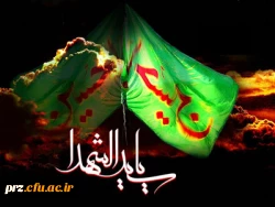 السلام علیک یا ابا عبدالله الحسین