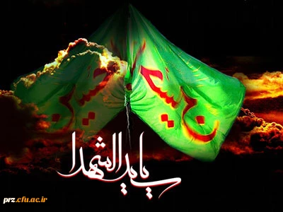 السللام علیک یا ابا عبدالله الحسین