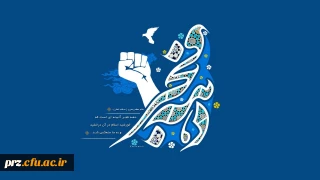 دهه فجر مبارک باد